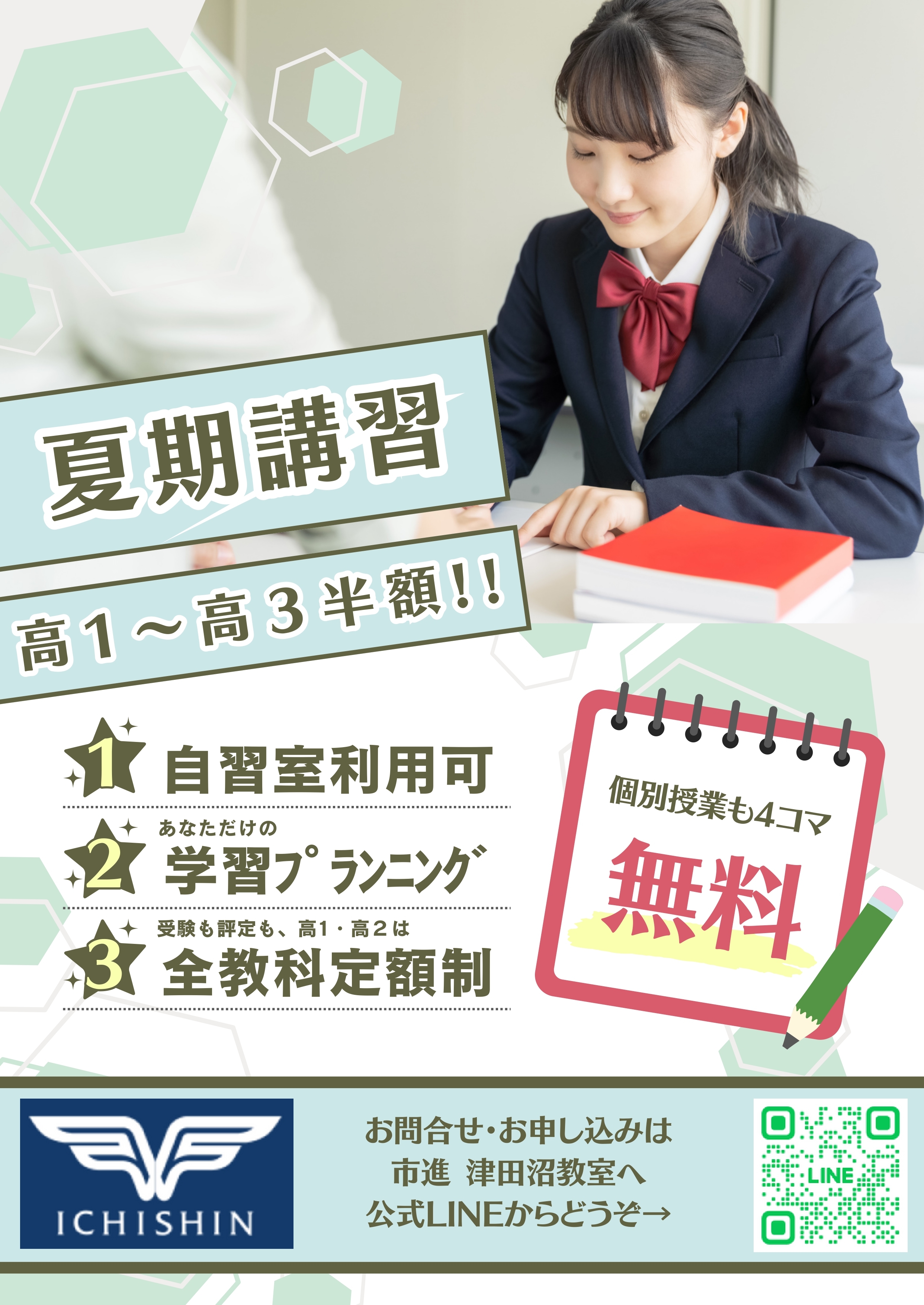 津田沼校